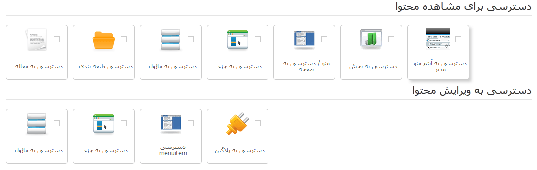 کامپوننت مدیریت دسترسی access maneger فارسی 