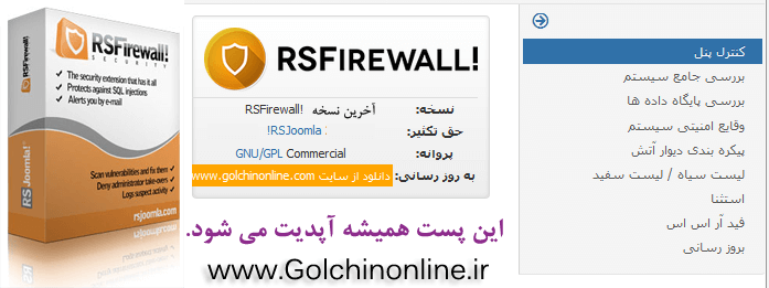 دانلود آخرین نسخه آر اس فایروال Rsfirewall فارسی